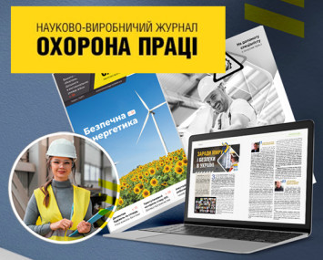«ОХОРОНА ПРАЦІ»  «ОХОРОНА ПРАЦІ»